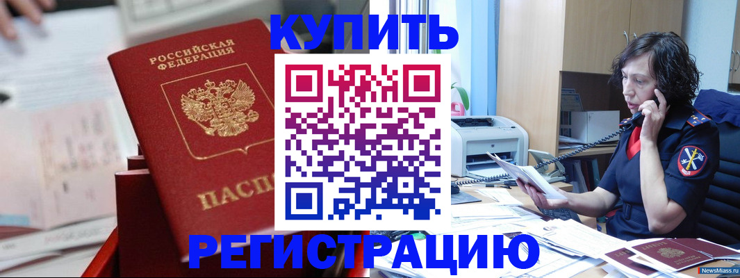 прописка регистрация в Каменке