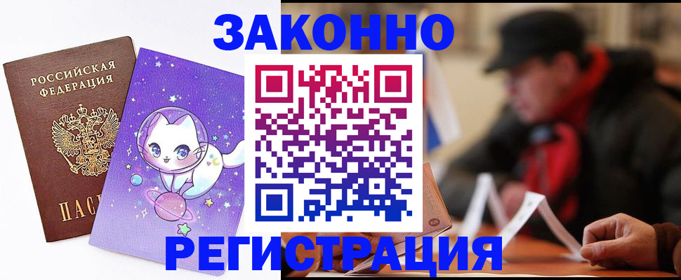 временная регистрация для школы в Каменке