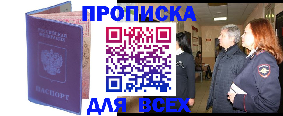 прописка ребенка в Каменке
